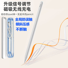 适用Applepencil同款磁吸充电手写触屏笔 带app防误触电容触控笔
