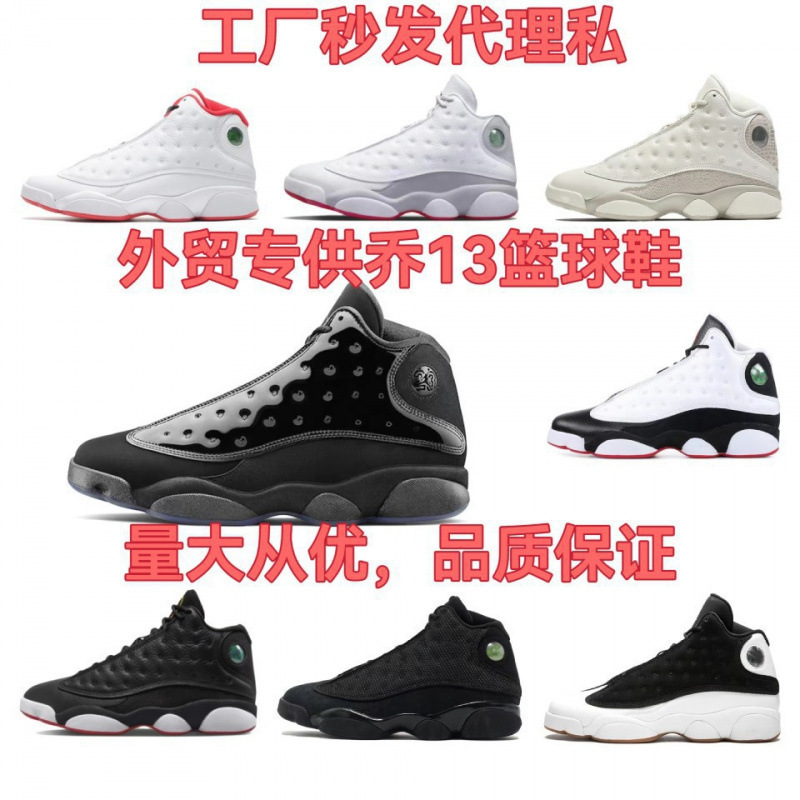 Retro Panda Aj13 Men's Basketball Shoes Obsidian Air Cushion 23 Sports Shoes Women's Cross-Border Direct Supply Real Carbon Real Eye