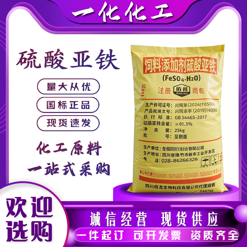 现货硫酸亚铁饲料级绿矾畜牧养殖牛羊用营养增补剂粉末硫酸亚铁