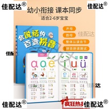 百变拼音点读发声书学习神器有声拼读训练幼小衔接儿童早教机挂图