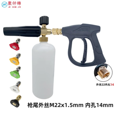 Cross-border high-pressure cleaner PA foam pot 1/4 quick plug universal spray gun car washer nozzle full set car wash water gun (High pressure car wash water gun) - a-foam-pot-5-color-nozzle-g3-quick-connect-short-gun-14mm-inside-outer-wire-m22