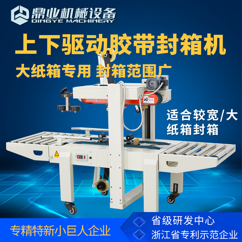 Dingye FXA6050S máquina de sellado de cajas de accionamiento de arriba y abajo máquina de sellado semiautomática máquina de sellado de cajas precio del fabricante