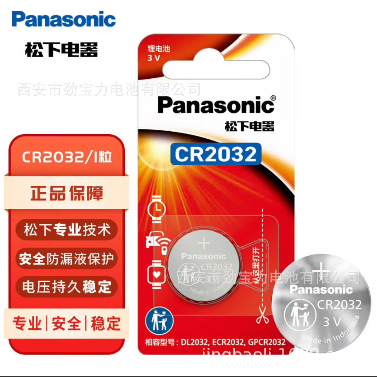 Panasonic正品松下CR2032纽扣电池汽车钥匙电脑主板3V锂电池1粒装