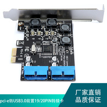 台式机USB3.0扩展卡前置pci-e转USB3.0前置19/20PIN接口转接卡