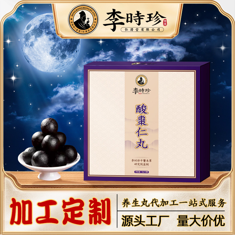 Li Shizhen Ziziphus Seed Pills 中高年者向けの栄養睡眠と健康センターのOEMカスタマイズ|undefined