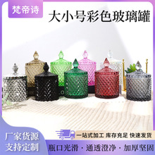 厂家批发彩色玻璃罐罗马玻璃首饰盒糖果罐化妆刷收纳盒储物罐糖盒