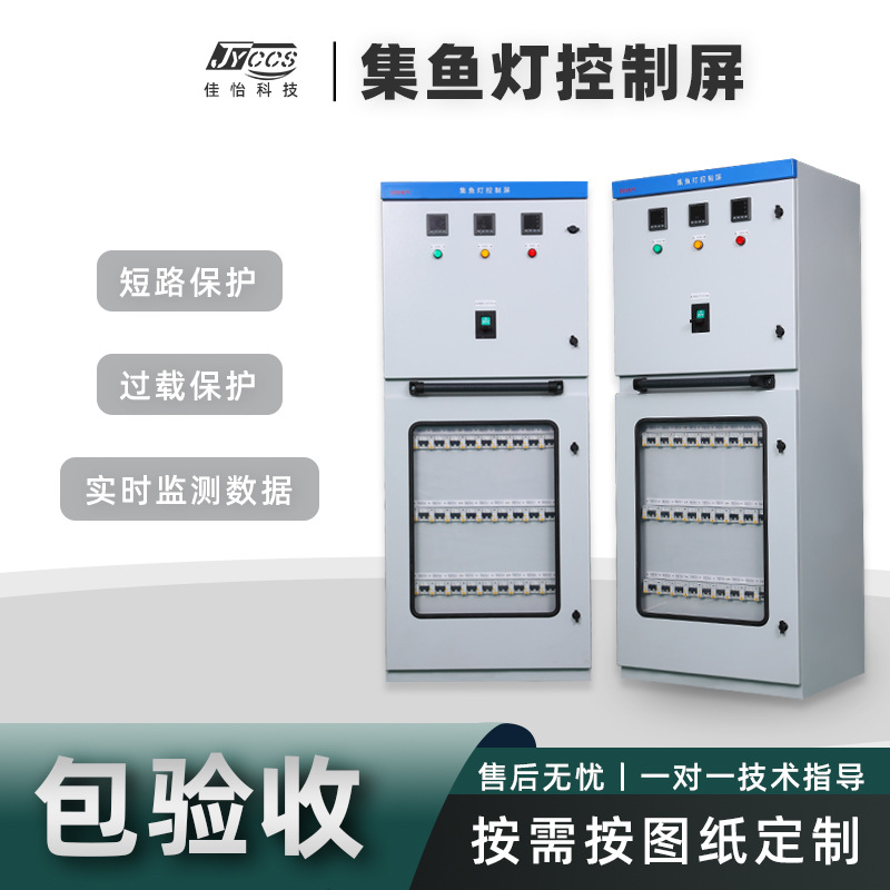 厂家直营船用27路集鱼灯控制屏诱鱼灯CCS认证控制箱