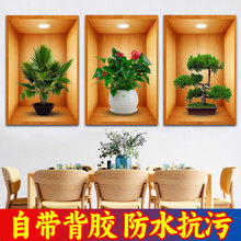 【今日特价】植物花卉3d立体墙贴盆景装饰画餐厅客厅自粘壁画纸画
