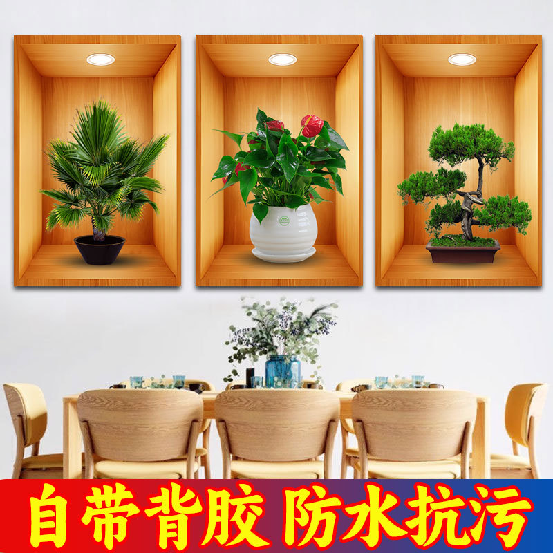 【今日特价】植物花卉3d立体墙贴盆景装饰画餐厅客厅自粘壁画纸画