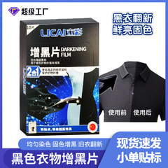 工場用黒色衣類黒化ランドリータブレット衣類色固定修復非退色高度な還元剤鮮やかな黒化タブレット