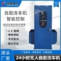 实时联网自助大功率洗车机