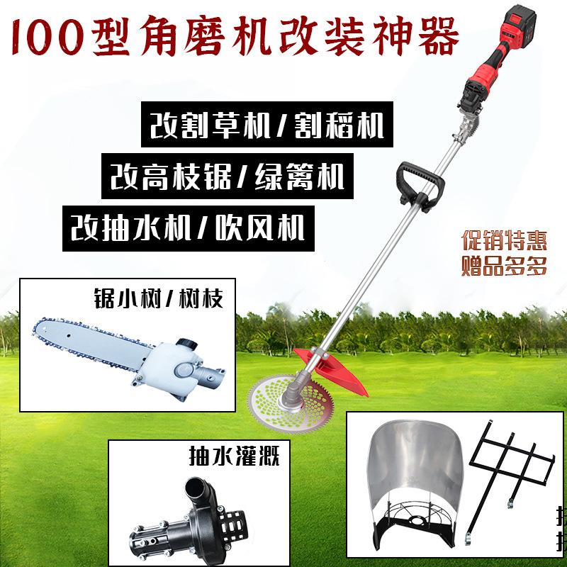 角磨机改装割草机扶稻器绿篱剪多功能电链锯吹风机抽水泵变除草机