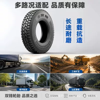 Yük maşını şinləri, Double Coin vacuum tires
