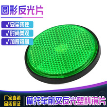 摩托车圆形反光片反光牌反光装饰片螺丝6mm反色器刹车警示器反射