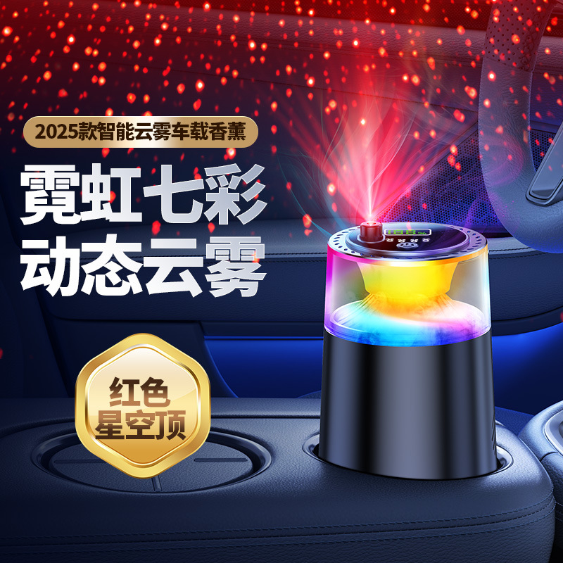 云雾景观香薰汽车香水持久留香云雾车内香氛自动启停喷雾亚马逊TK