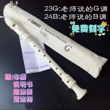 雅马哈8孔竖笛高音调标德式学生学校教学象牙白色直笛初学英式