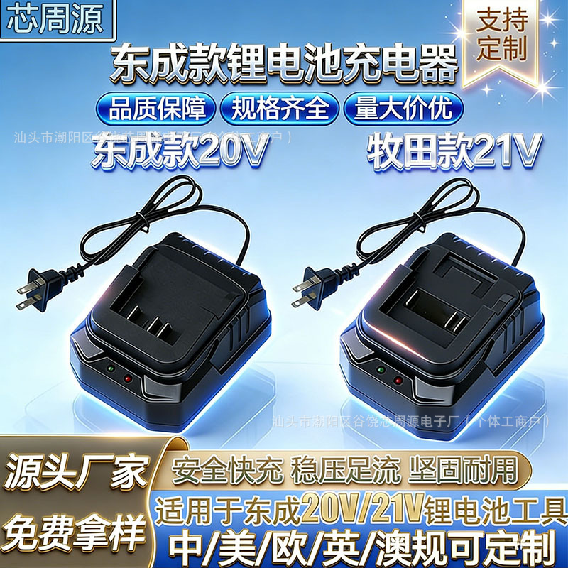 Dongcheng 20V Lithium Battery Charger Makita 21V 1.8A Fast Charger Electric Wrench Electric Hammer Electric Drill Tool Dongcheng 20V Lithium Battery Charger Makita 21V 1.8A Fast Charger Electric Wrench Electric Hammer Electric Drill Tool