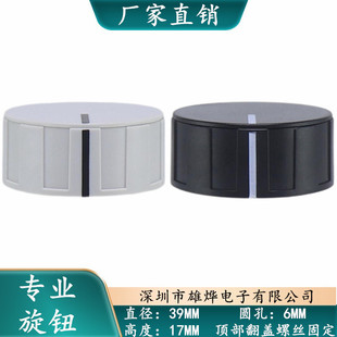 39X17MM potentiometer knob hat power amplifier volume switch cap electronic equipment instrument adjustment knob