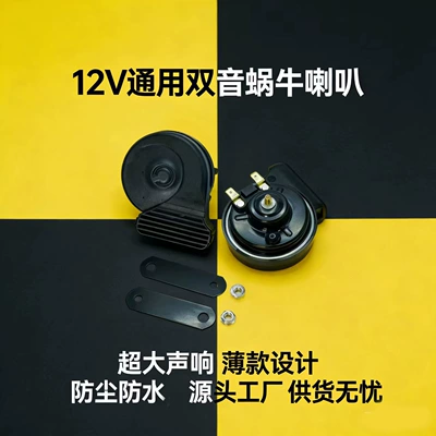 Car and Motorcycle Electric Horn 12V Universal Modification Waterproof Buzzer Snail Horn with Clear High-Frequency Sound