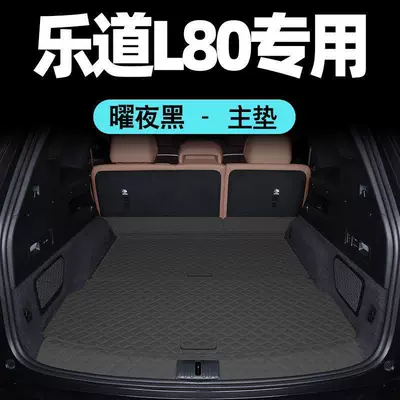 Suitable for LeDao L80 trunk Trunk Mat - pure-black-main-mat-threshold-mat-ledao-l80