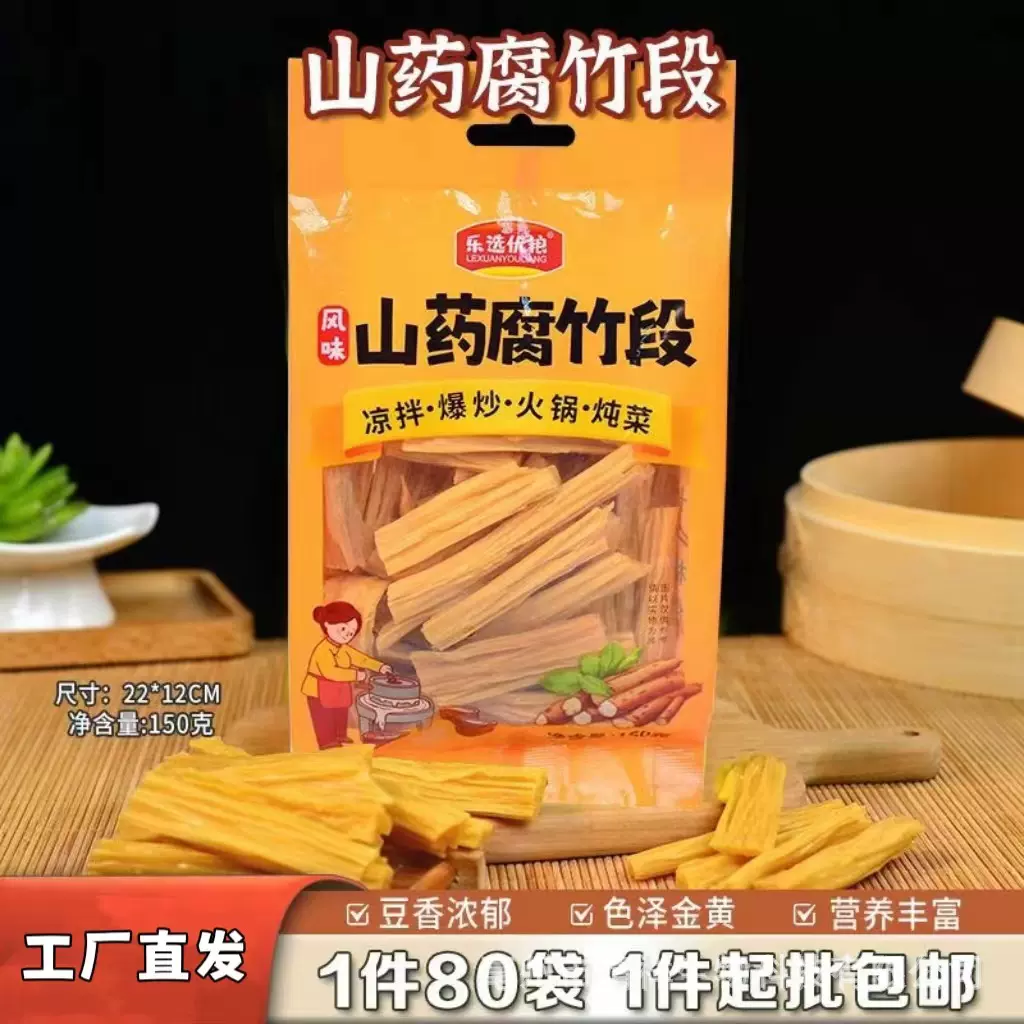 山药腐竹段150克涮火锅干货黄豆豆香腐竹凉拌豆腐皮商用团购批发