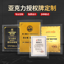 授权牌匾制作亚克力水晶金箔奖牌奖杯荣誉证书生产代理加盟会员牌