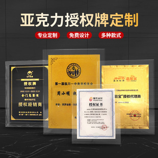 Authorized plaque making acrylic crystal Gold Foil Medal trophy certificate of honor production agent joining membership card
