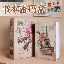 仿真书本保险箱带密码锁收纳盒存钱罐假书的本东西藏钱神器跨境