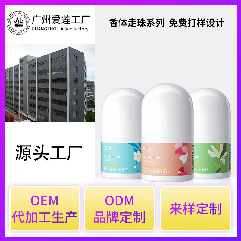 缤迪浪漫花韵香体走珠止汗腋下活力爽身清爽专供贴牌OEM ODM代工