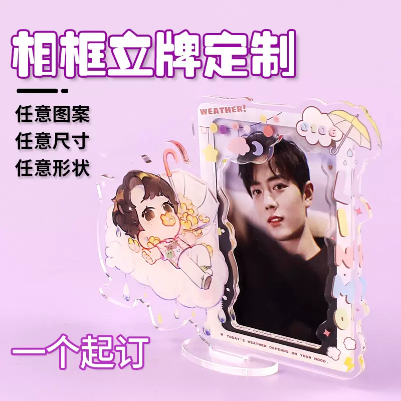明星周边批发亚克力立牌 动漫卡通照片相框 时代少年团肖战摆件
