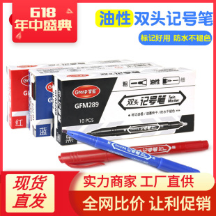 Master GFC291 small two-head oily Marker Marker pen children's painting Gouxianbi black marker pen
