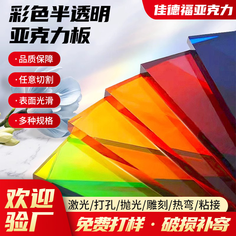彩色半透明亚克力板激光雕刻折弯打孔定 制红黄蓝绿PS有机玻璃板