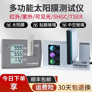 林上LS101太阳膜测试仪汽车玻璃隔热防爆膜红外紫外检测仪LS182