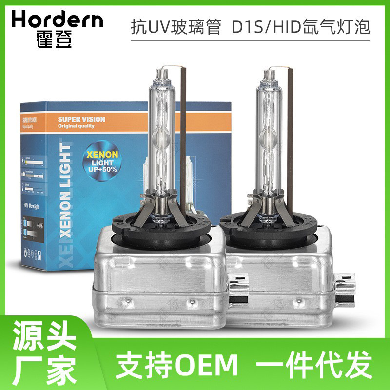跨境爆款D1S氙气灯泡35W大灯D1R D1C透镜专用氙气灯泡HID氙气大灯