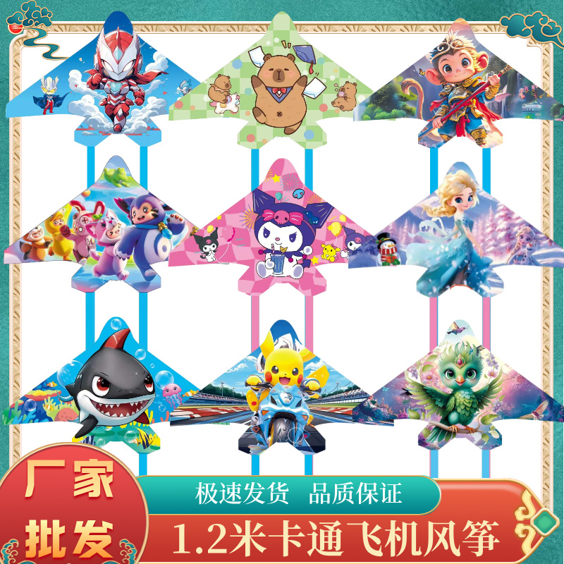 风筝批发 新款1.2米机翼卡通风筝儿童带线轮微风易飞风筝地摊热卖