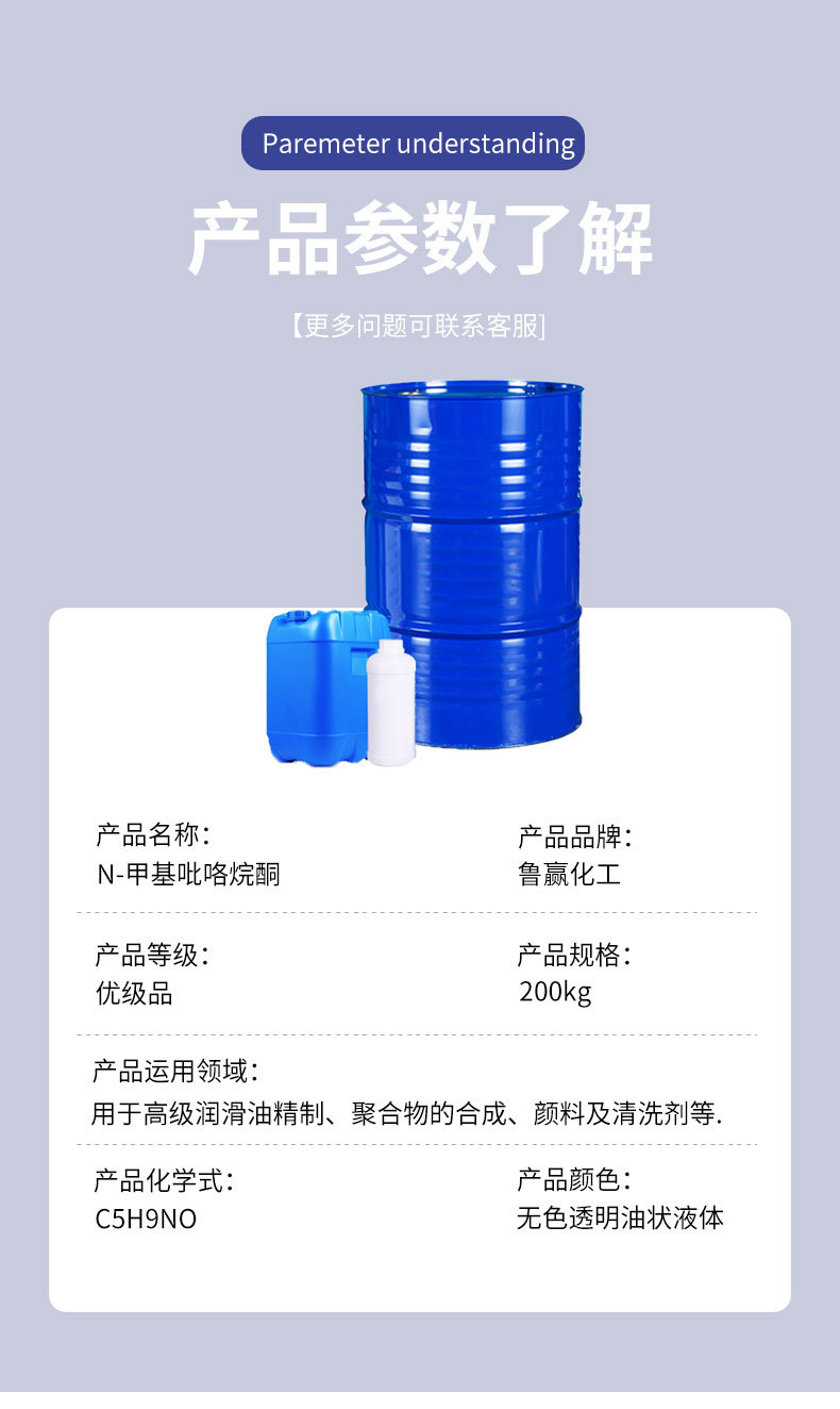 甲基吡咯烷酮2_02