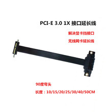 PCI-E 3.0 1X转1X 90度显卡声卡无线网卡阵列卡转接卡区块延长线