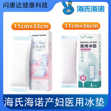 海氏海诺医用冰垫一次性独立包装冰敷包产妇产后冰袋会阴冷敷垫
