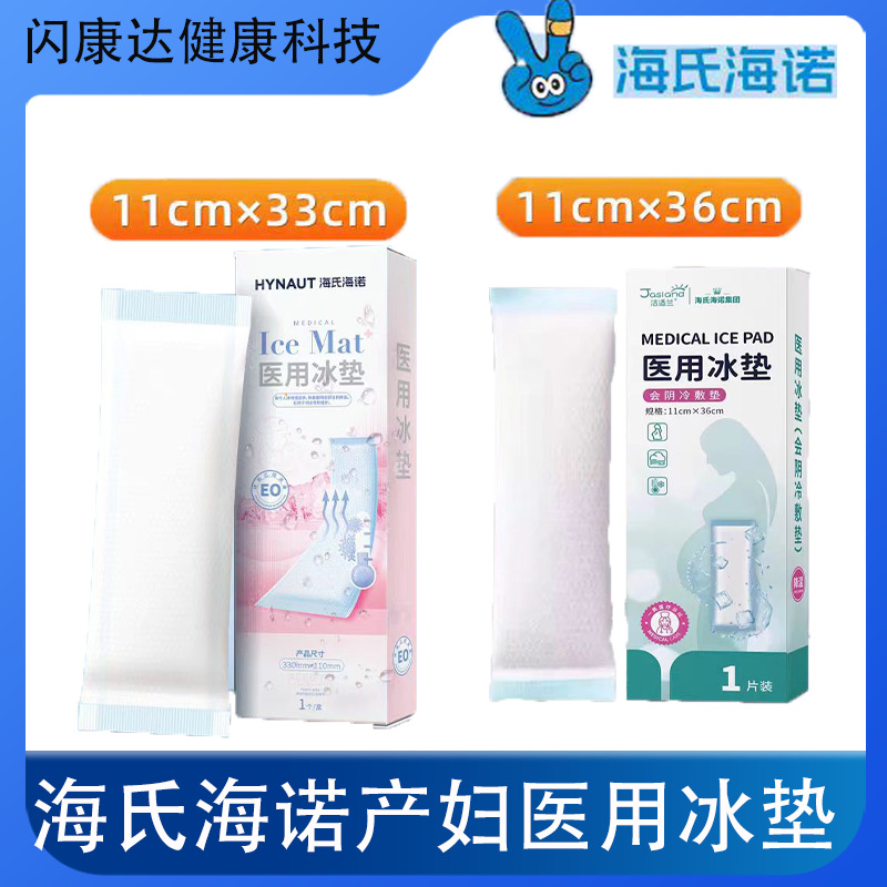 海氏海诺医用冰垫一次性独立包装冰敷包产妇产后冰袋会阴冷敷垫
