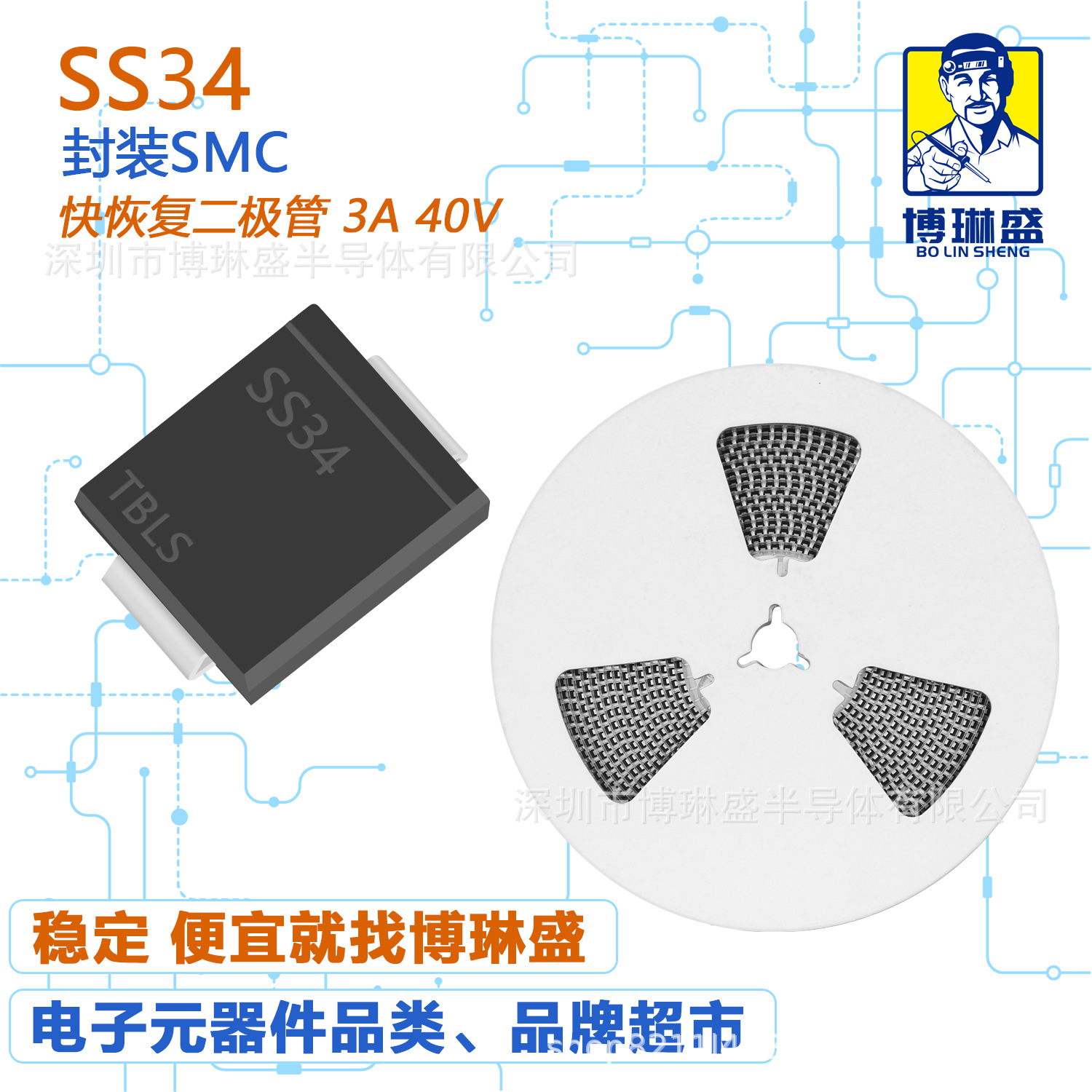 博琳盛 SS34 贴片肖特基二极管 BOM表配单一站式服务到底