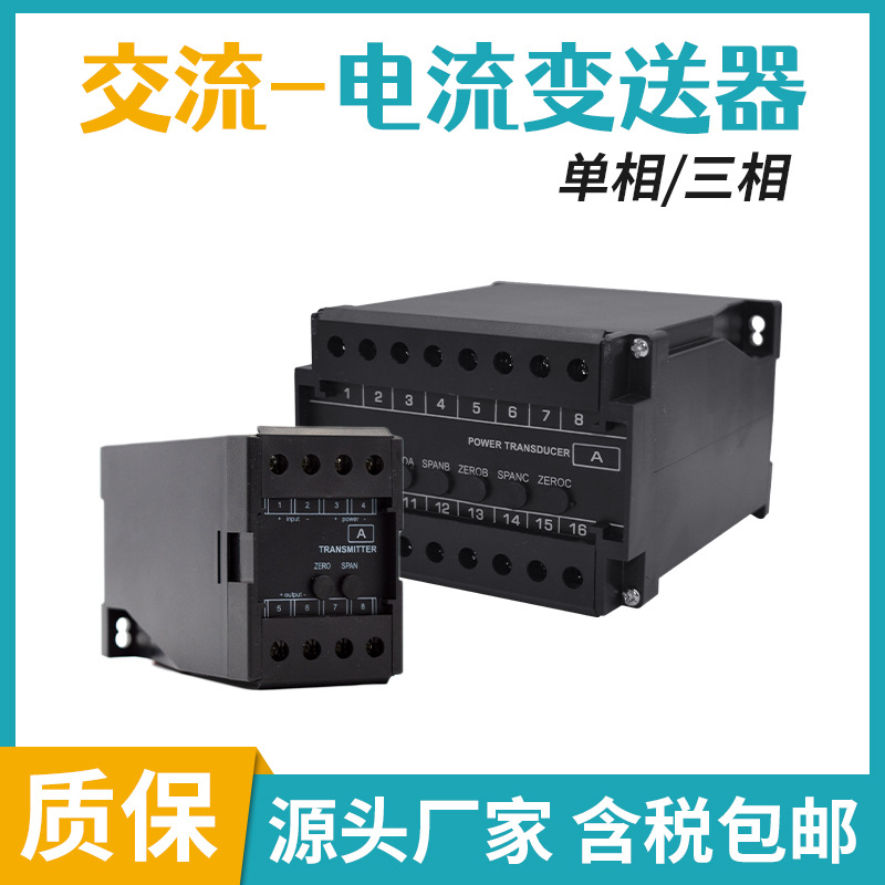 KHD型电流变送器 导轨单相三相电量变送器 电流变送器厂家直供