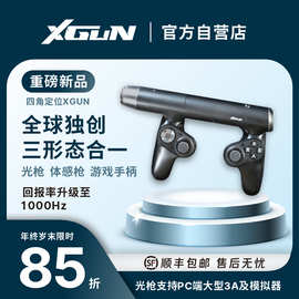 现货速发XGUN体感枪游戏手柄pc手柄无线蓝牙电竞枪柄无线光枪电脑