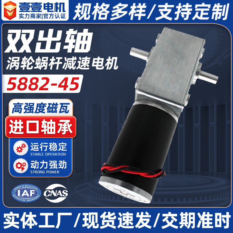 Dual Output Shaft Motor Dc Motor Low Speed 5882 Brushed Reduction Worm Gear Photovoltaic Cleaning Robot