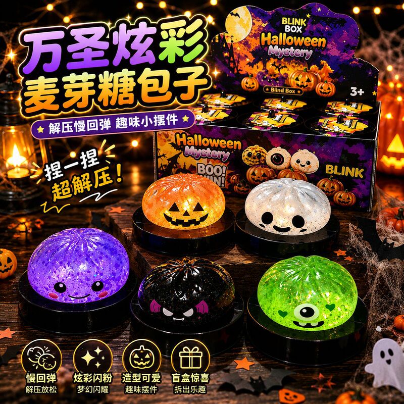Cross-border Halloween maltose bun squishy toy, soft and funny, with lights, Christmas stress-relief gadget Cross-border Halloween maltose bun squishy toy, soft and funny, with lights, Christmas stress-relief gadget