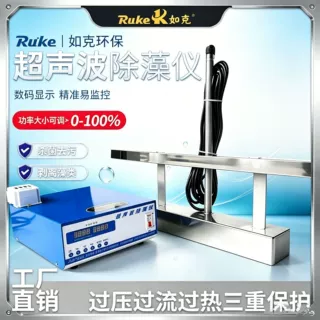 超声波除藻仪，RKZ300 主机支架不锈钢，控制水体水草生长