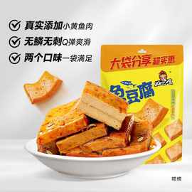 好巴食鱼豆腐休闲零食香辣小黄鱼豆腐干追剧办公室