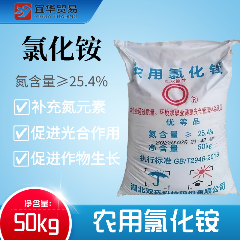 批发湖北双环,和邦，冬笋，宜化氯化铵 农用氯化铵