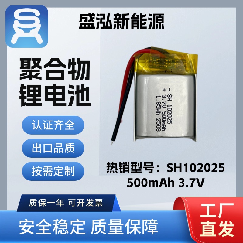 聚合物锂电池102025-500毫安 电子玩具耳机美容仪家用电器锂电池