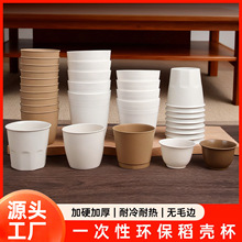 一次性杯子加厚耐高温稻壳水杯食品级塑料杯商用招待功夫茶杯定制