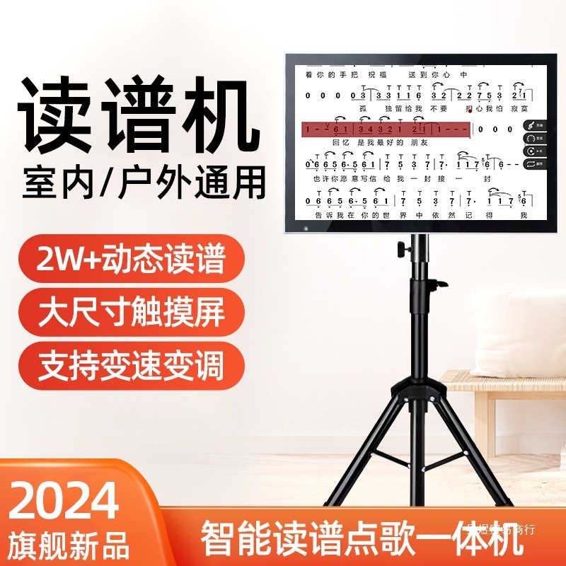 2025新型読譜機知能動態譜専門点歌一体型電気吹管楽器屋外専用平板|undefined